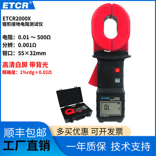 铱泰ETCR2000X钳形接地电阻测试仪ETCR2000XC防雷接地测量仪