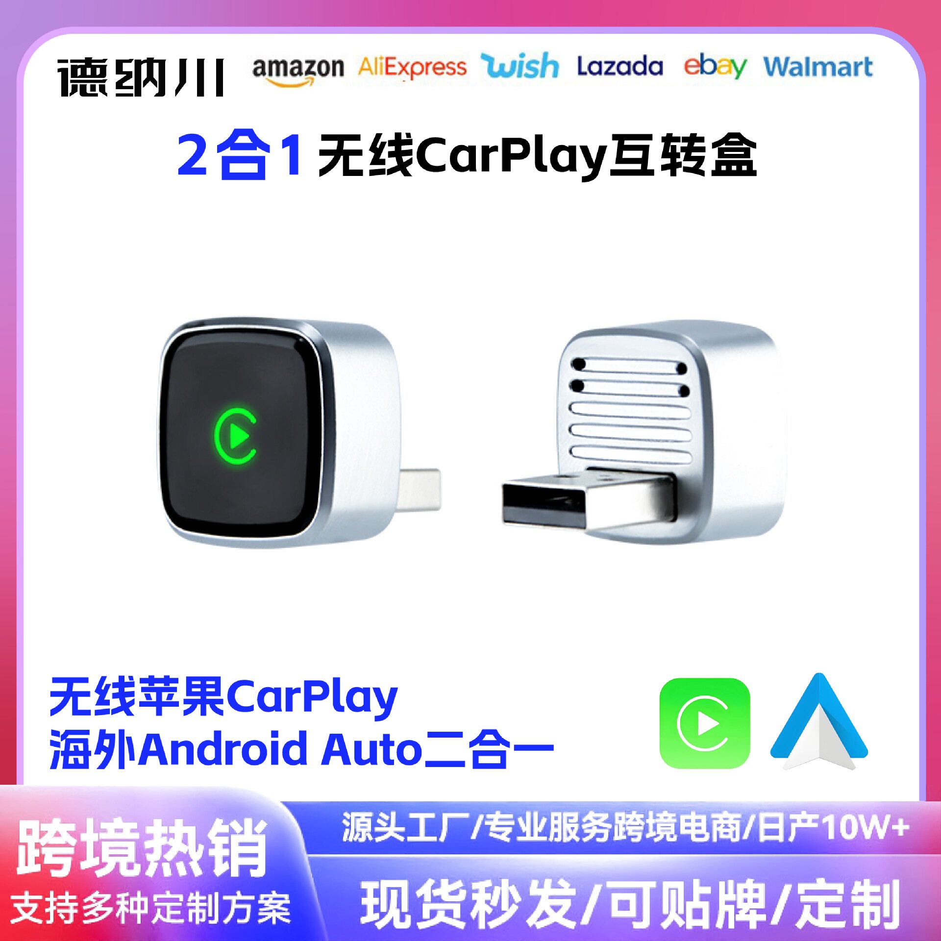 原车有线转无线carplay盒