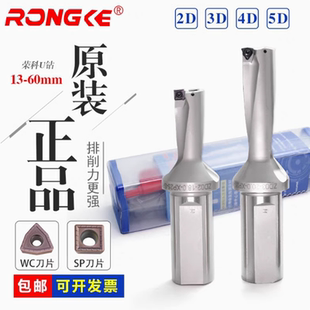 荣科快速钻U钻 可转位浅孔钻WC/SP系列U钻2倍径3倍径4倍径5倍径