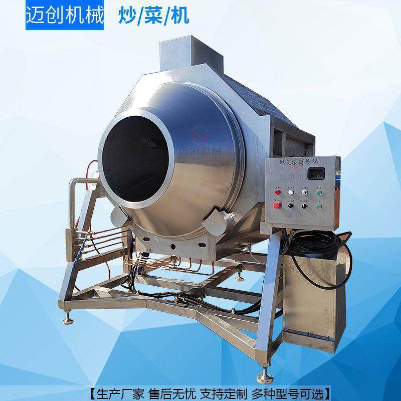 全自动学校食堂炒菜机设备翻炒倒料电磁加热炒米饭设备