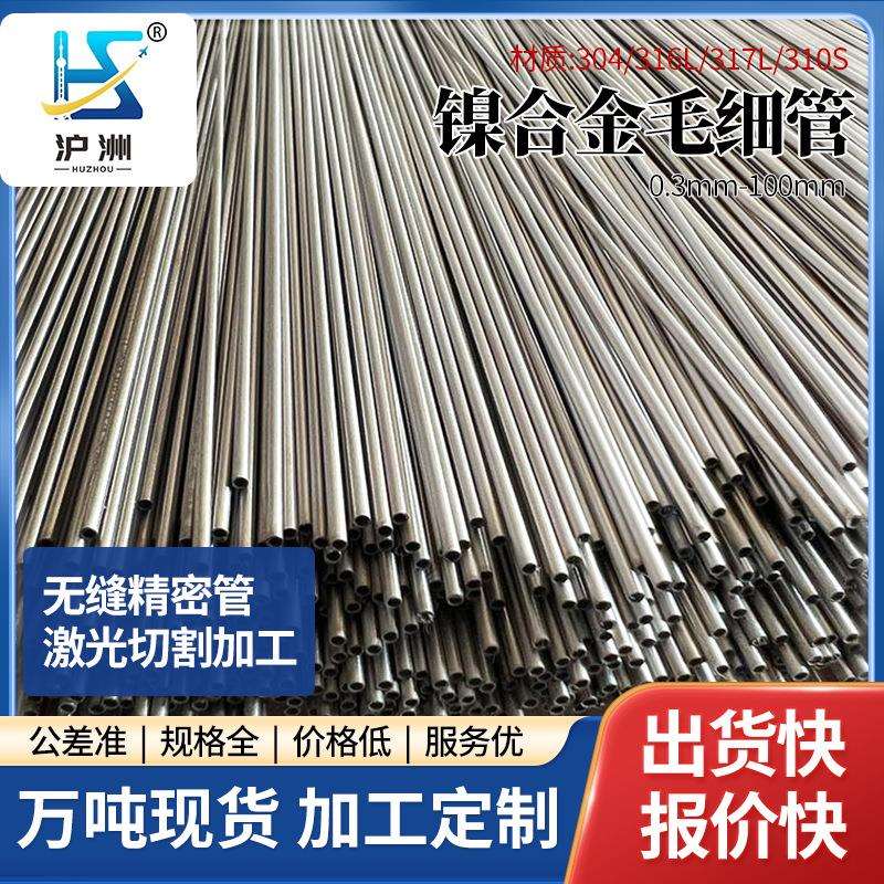 镍合金毛细管N4 N6超弹记忆合金管高温哈氏合金微细毛细管加工