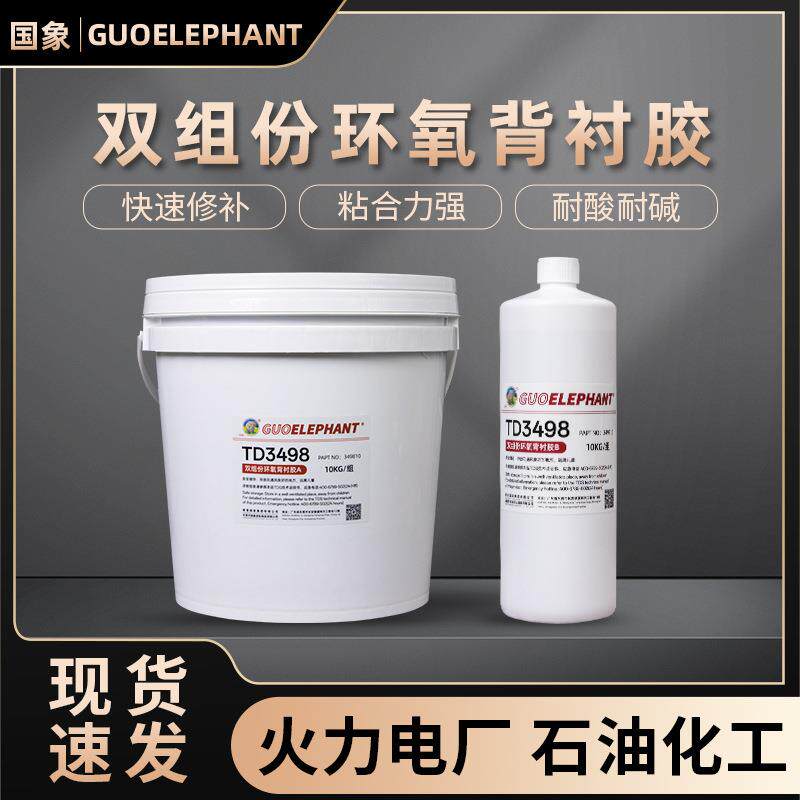 改性环氧树脂ab胶水间隙填料补缝灌浆料材料耐磨陶瓷背衬胶修补剂