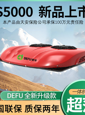 大货车驻车空调24VAll双风扇变频静音制冷重卡12V改装超薄空调