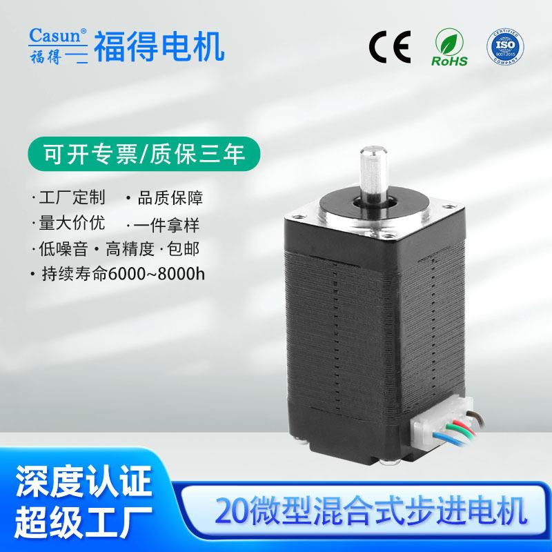 工厂20常规混合步进电机Nema8直流小体积电机打印机配件微型马达