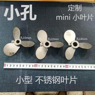 304不锈钢小孔叶轮叶片螺旋叶片SUS分散盘搅拌叶轮三叶式搅拌叶片
