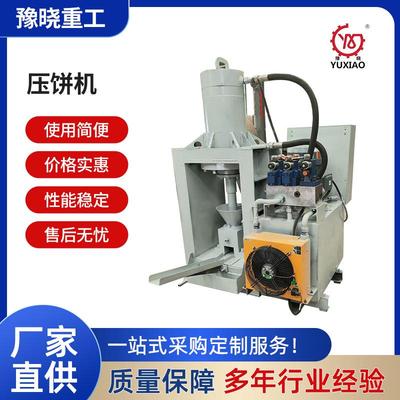 钢板焊接立式压饼机锌粉铜粉铝渣挤压成型机饲料化肥压块机