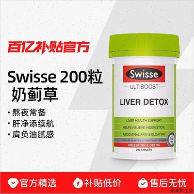 Swisse奶蓟草200片瓶装保健品深层女士男性熬夜营养旰正品#