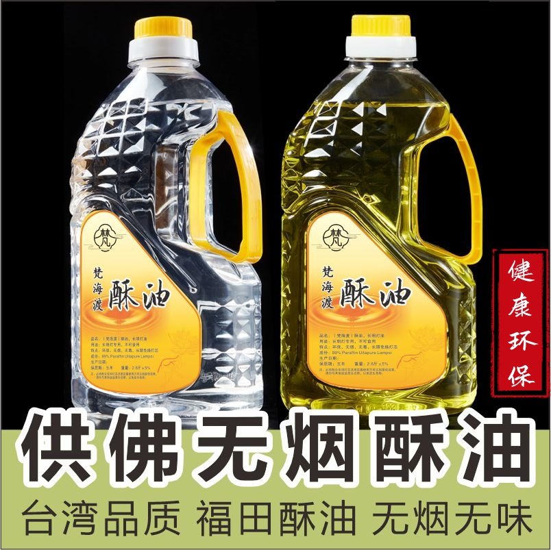 台湾菩提酥油灯油纯正无烟批发