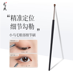 觅小鹿眼部细节刷卧蚕刷眼影眼线眼角提亮刷扁平晕染便携化妆刷