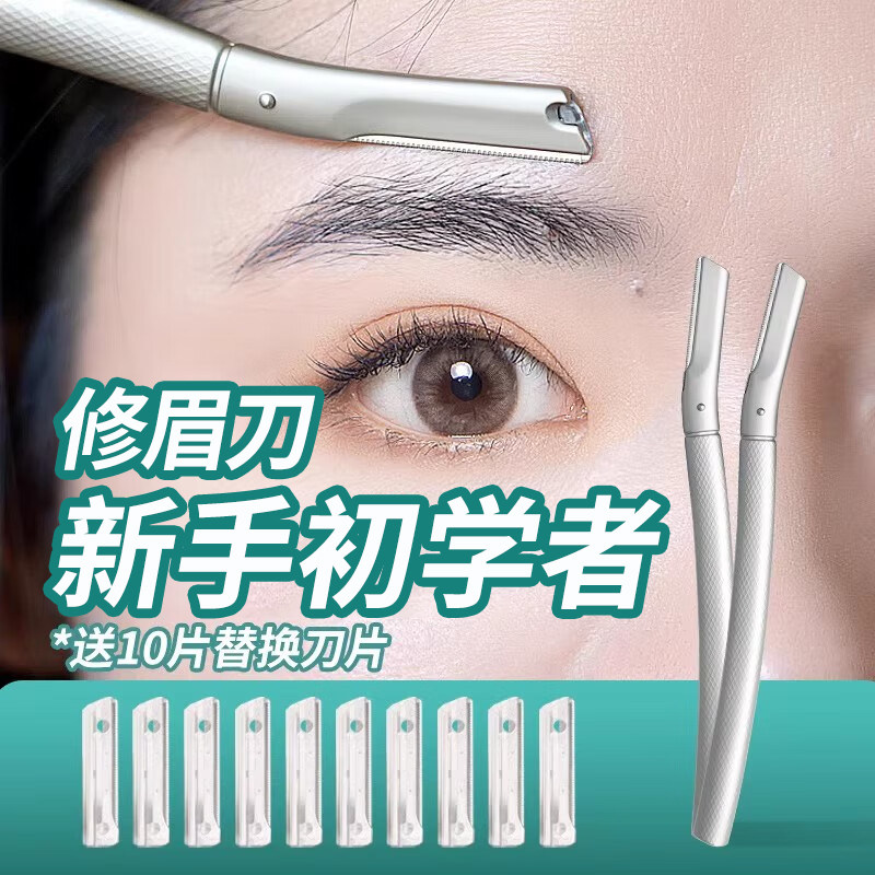 2025新款修眉刀初学者专用美容院专用防刮伤男女士刮眉刀安全型,彩妆/香水/美妆工具,修眉刀,淘宝优惠券,粉丝福利购,淘宝优惠卷