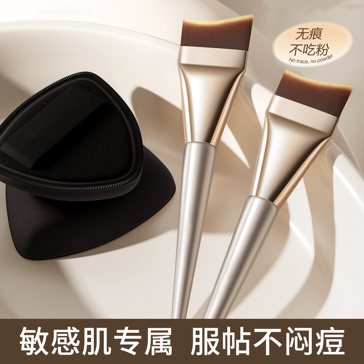 敏感肌专用无痕超薄服帖月牙粉底液刷扁头不吃粉女化妆刷第一名,彩妆/香水/美妆工具,化妆刷,淘宝优惠券,粉丝福利购,淘宝优惠卷