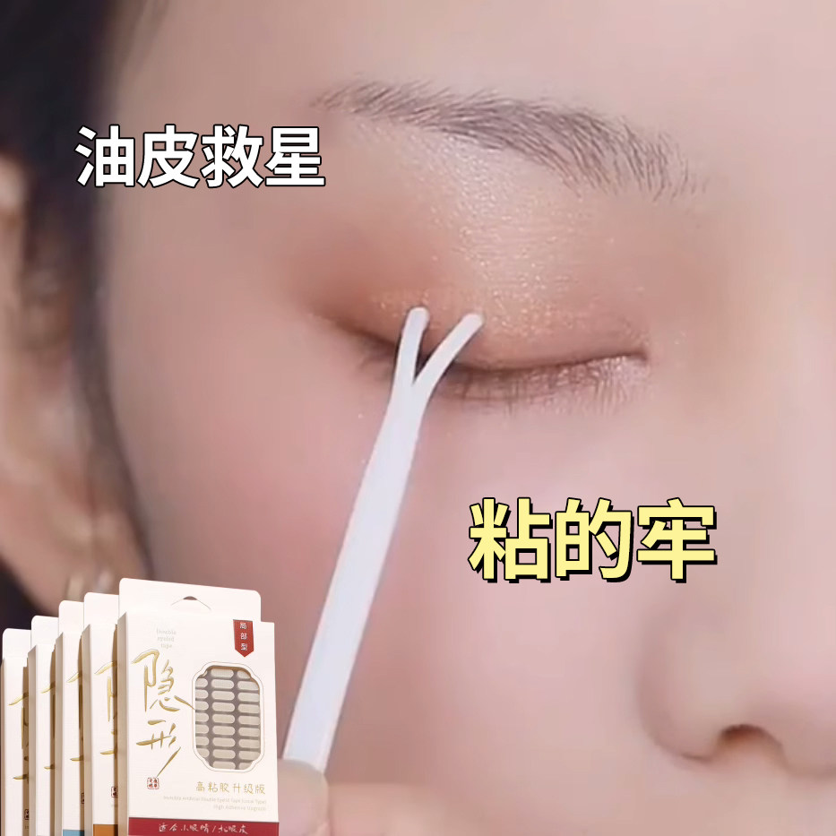 超自然隐形无痕仿真双眼皮贴超粘
