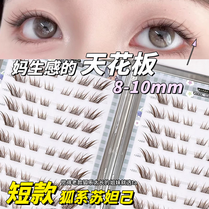 黑棕九尾兔~免胶狐系假睫毛仿真短款清透中式苏妲己自然眼睫毛贴,彩妆/香水/美妆工具,假睫毛,淘宝优惠券,粉丝福利购,淘宝优惠卷