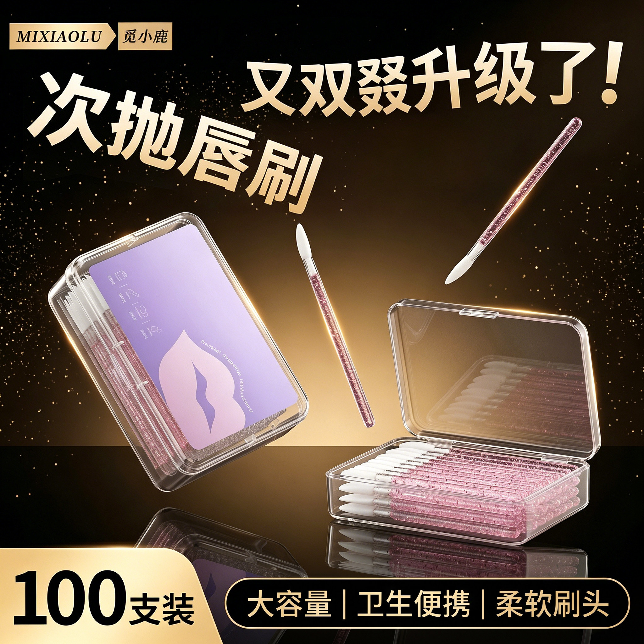 觅小鹿一次性唇刷棒便携晕染口红刷化妆师专用唇膏唇釉棉签化妆刷