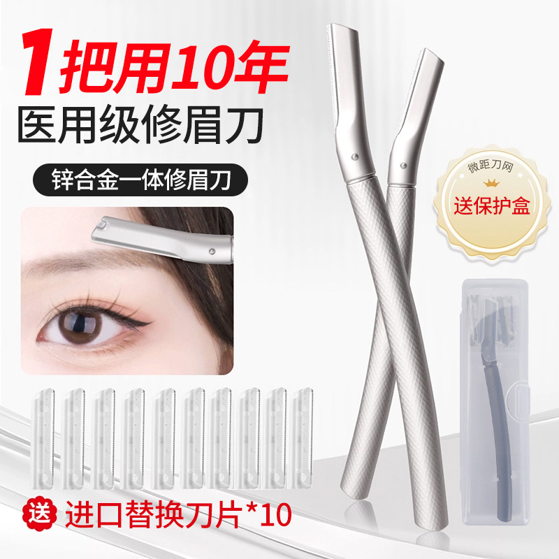 持久锋利不伤肤修眉刀防刮伤男女士专用刮眉刀安全型眉毛刀神器,彩妆/香水/美妆工具,修眉刀,淘宝优惠券,粉丝福利购,淘宝优惠卷