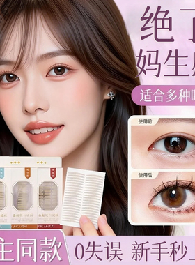 哑光睡眠记忆双眼皮贴定型隐形无痕自然大眼内双单眼皮肿眼泡美目