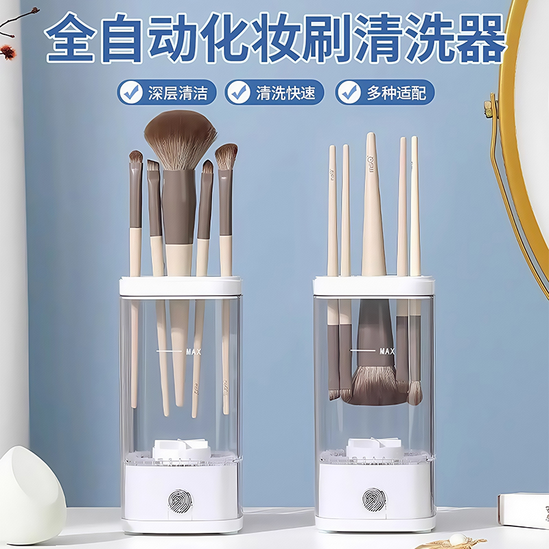 觅小鹿化妆刷自动清洗神器化妆品懒人电动速干晾晒清洁盒用品工具
