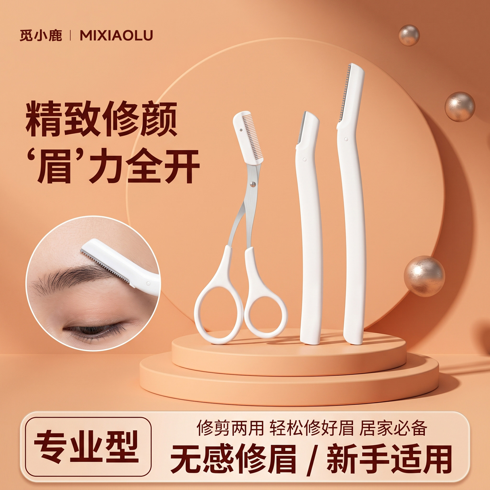 觅小鹿修眉剪刀带梳子男女士专用眉剪修剪安全修眉刀套装工具