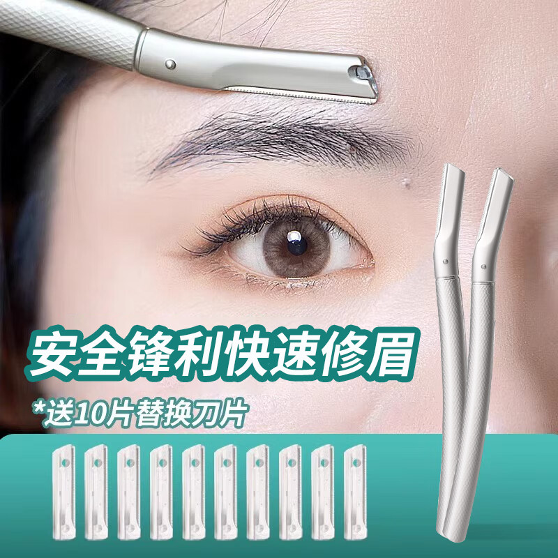 锋利不伤肤修眉刀防刮伤男女士专用刮眉刀安全型眉毛刀神器金属,彩妆/香水/美妆工具,修眉刀,淘宝优惠券,粉丝福利购,淘宝优惠卷