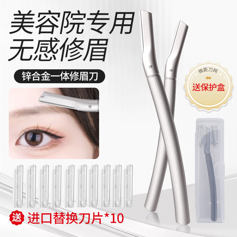 女士修眉刀新手初学者美容院专用防刮伤男女士刮眉刀高端安全型,彩妆/香水/美妆工具,修眉刀,淘宝优惠券,粉丝福利购,淘宝优惠卷