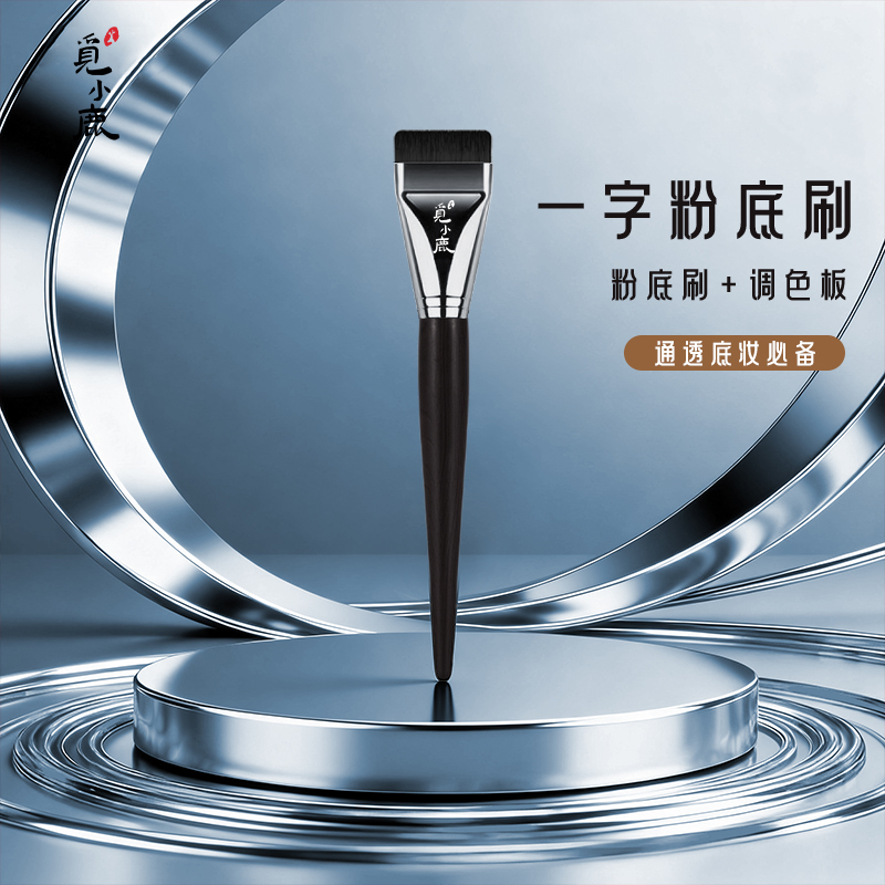 化妆师推荐一字型粉底刷扁头超薄