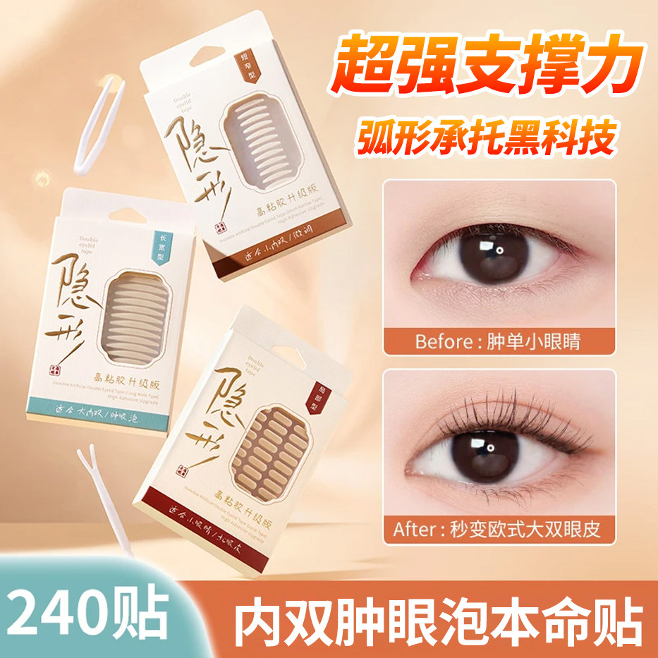 超自然隐形无痕仿真双眼皮贴超粘