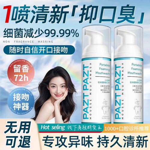 泡沫慕斯漱口水除口臭持久留香清洁牙液男女生便携官方旗舰店正品