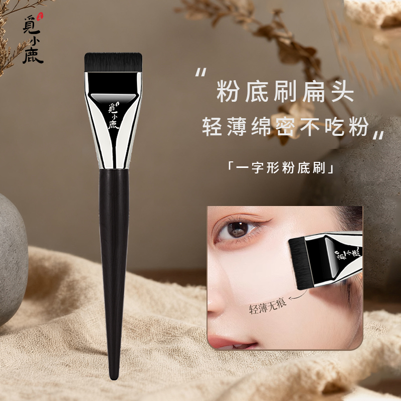 一字型粉底刷扁头超薄无痕平头