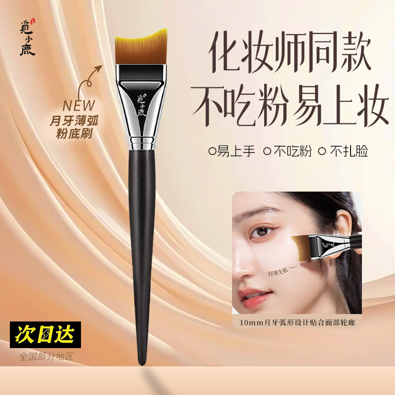 化妆师同款月牙粉底刷轻薄无痕