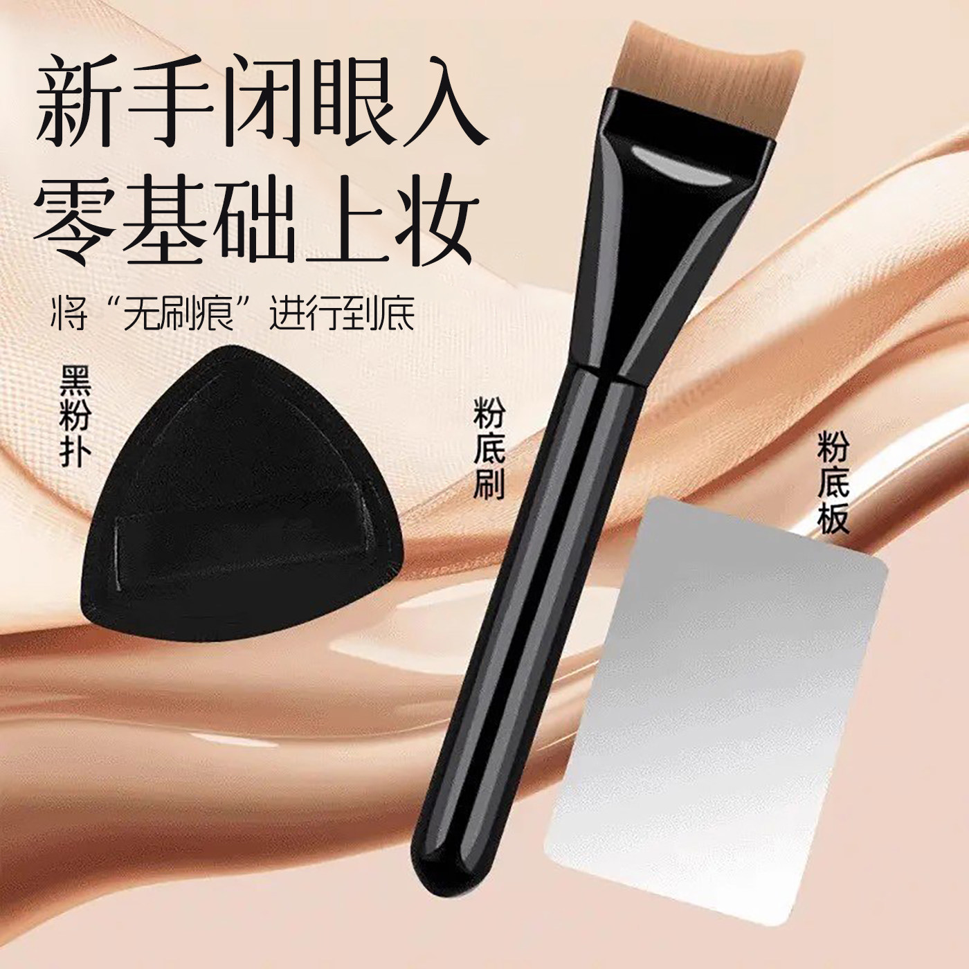 觅小鹿无痕不吃粉月牙粉底刷扁头女超薄服帖新手专用粉底液上妆刷,彩妆/香水/美妆工具,化妆刷,淘宝优惠券,粉丝福利购,淘宝优惠卷