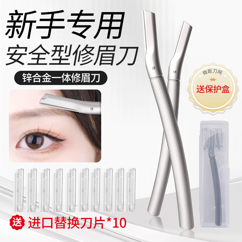 2025新款修眉刀新手初学者美容院专用防刮伤男女士刮眉刀安全型,彩妆/香水/美妆工具,修眉刀,淘宝优惠券,粉丝福利购,淘宝优惠卷