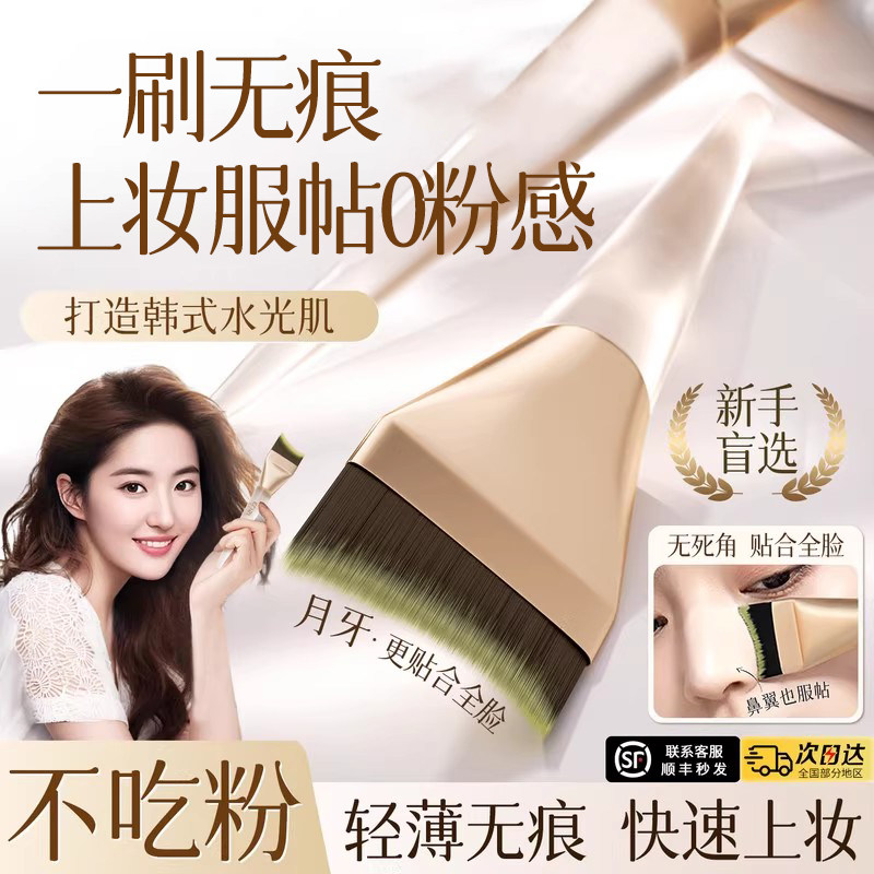 扁头无痕月牙粉底刷不吃粉女服帖上妆服帖轻薄粉底液化妆刷第一名,彩妆/香水/美妆工具,化妆刷,淘宝优惠券,粉丝福利购,淘宝优惠卷