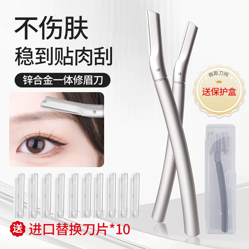 微距不伤肤修眉刀防刮伤男女士专用刮眉刀安全型眉毛刀神器金属,彩妆/香水/美妆工具,修眉刀,淘宝优惠券,粉丝福利购,淘宝优惠卷