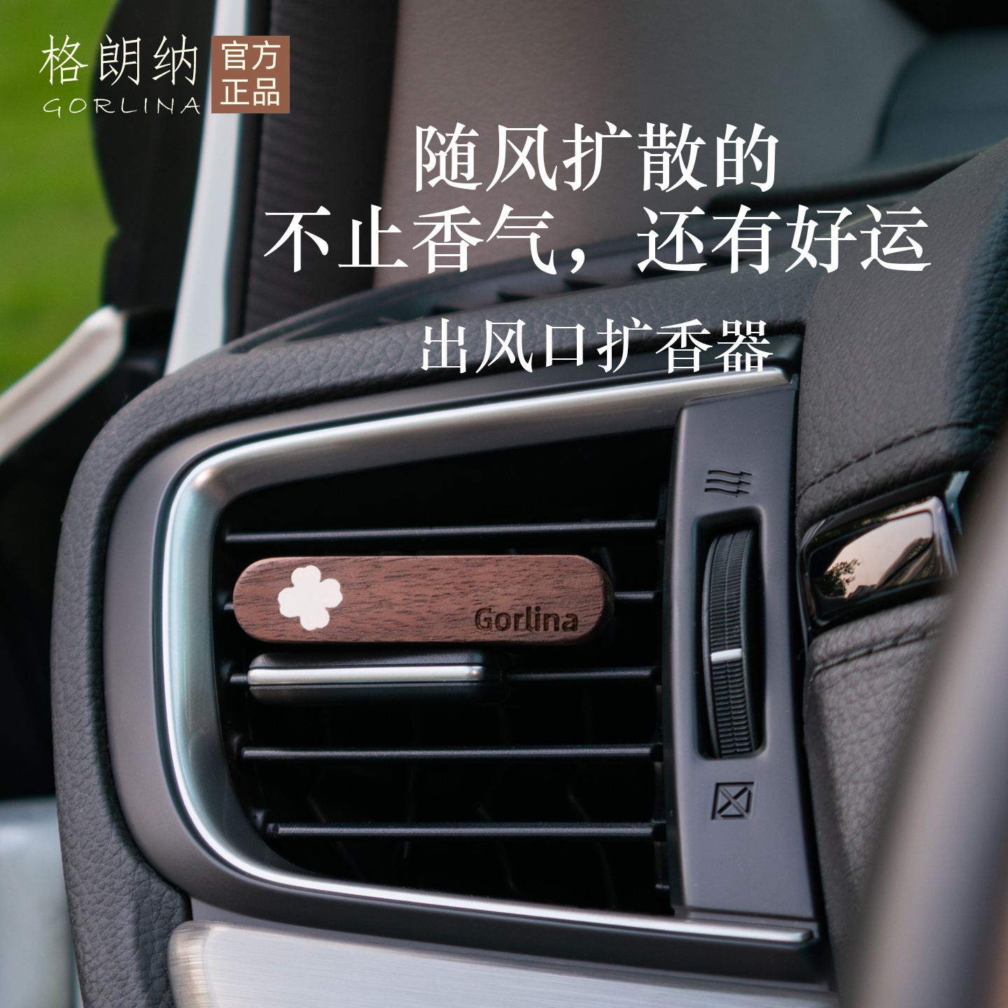 小幸运出风口香薰车载香氛扩散器