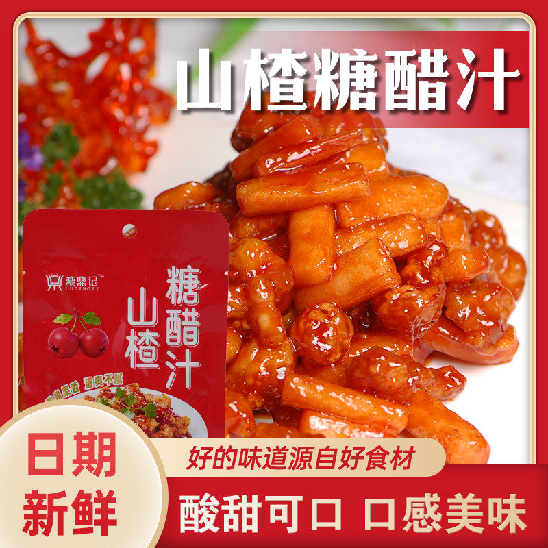 山楂糖醋汁酸甜开胃酸甜可口酱汁浓郁糖醋里脊排骨鱼正宗配方酱料