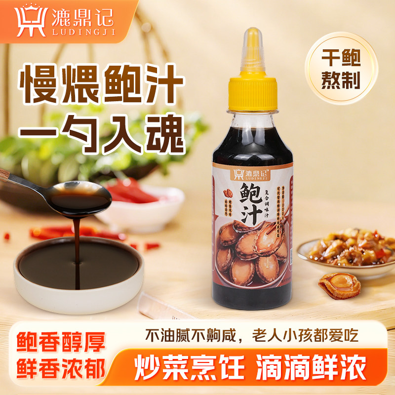 鲍汁漉鼎记蚝油家用尝鲜挤挤瓶