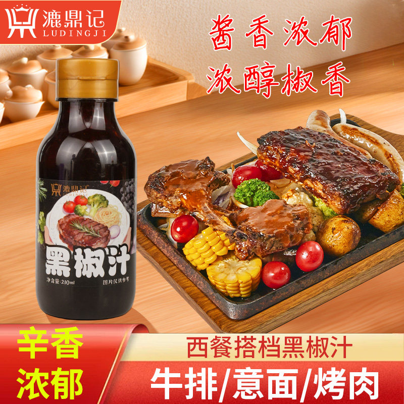 漉鼎记黑椒汁黑胡椒酱黑胡椒汁