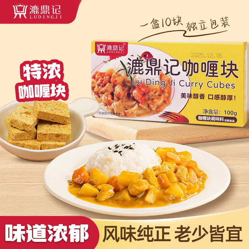 咖喱块家用泰式浓香正宗独立包装咖喱调味料鱼蛋鸡肉咖喱块料理包