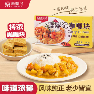 咖喱块家用泰式浓香正宗独立包装咖喱调味料鱼蛋鸡肉咖喱块料理包