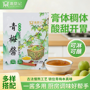 漉鼎记！酸甜青梅酱调料包50g