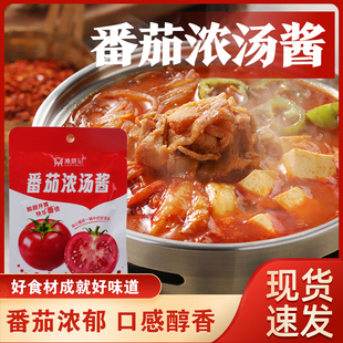 番茄浓汤酱鲜香浓郁漉鼎记调料酱调料西红柿料包浓汤包酱蕃茄锅底