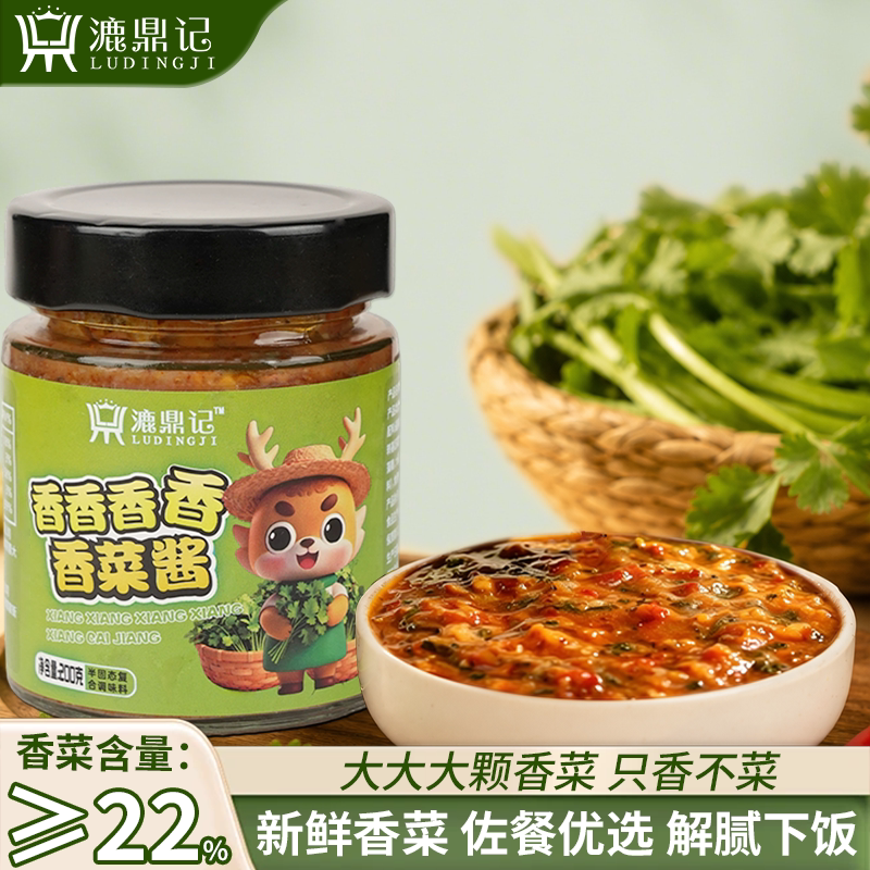 漉鼎记香菜酱香菜辣椒酱香辣芫荽剁椒酱拌饭酱开胃咸菜下饭菜香菜