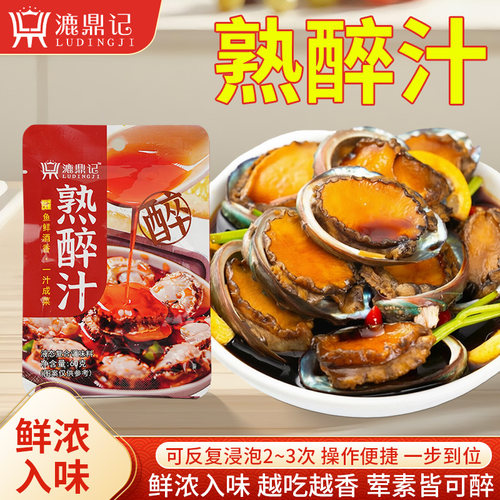 熟醉汁漉鼎记卤醉虾蟹糟卤小龙虾