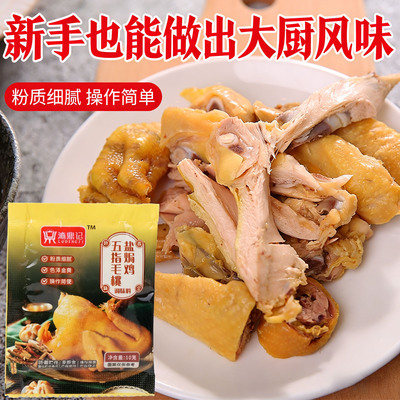 盐焗粉五指毛桃盐焗鸡调味料包