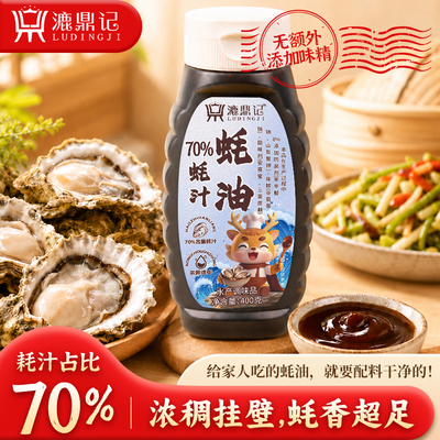 高浓度蚝油鲜香浓郁漉鼎记正品