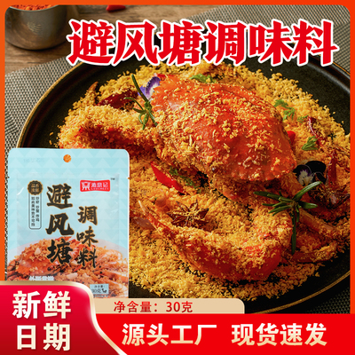 避风塘调味料漉鼎记炒菜调料包袋