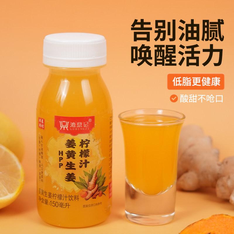 漉鼎记姜黄柠檬汁饮品酸甜不呛口