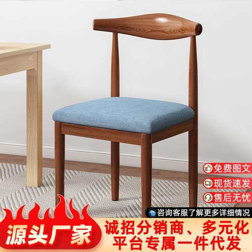 餐厅餐桌牛角椅简约现代铁艺靠背椅子仿实木餐椅休闲书桌靠背凳子