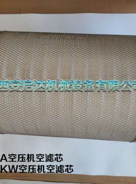 132KW螺杆空压机空气滤芯 24立方175A空气滤清器 空滤芯 HD-132