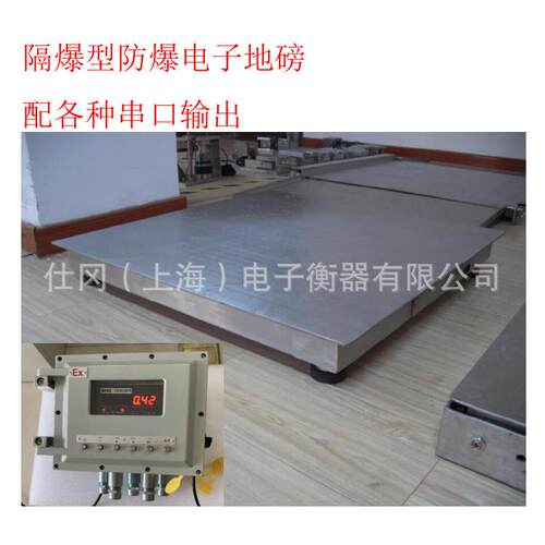 上海生产1吨2吨3吨隔爆电子地磅，带MODBUS485输出防爆电子平台秤